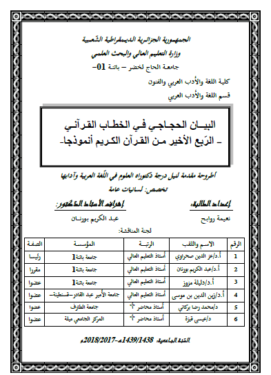 تحميل كتاب البيان الحجاجي في الخطاب القرآني -الربع الاخير من القرآن الكريم أنموذجا- pdf