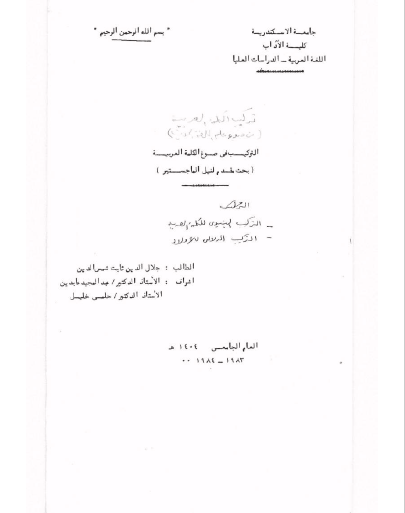 تحميل كتاب التركيب في صوغ الكلمة العربية pdf رسالة علمية