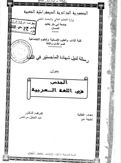 تحميل كتاب الجنس في اللغة العربية pdf رسالة علمية