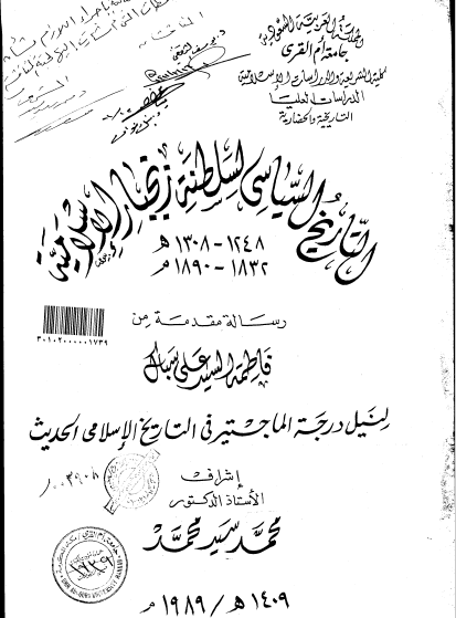  تحميل كتاب التاريخ السياسي لسلطنة زنجبار الاسلامية 1248-1308هـ 1832-1890م pdf رسالة علمية