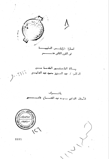 تحميل كتاب امارة طرابلس الصليبية في القرن الثاني عشر pdf رسالة علمية