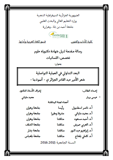 تحميل كتاب البعد التداولي في العملية التواصلية شعر الأمير عبد القادر الجزائري -أنموذجا- pdf رسالة علمية