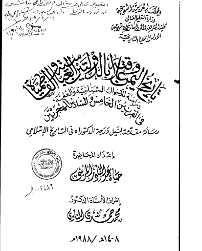 تحميل كتاب تاريخ اليمن وعلاقته بالدولتين العباسية والفاطمية pdf رسالة علمية