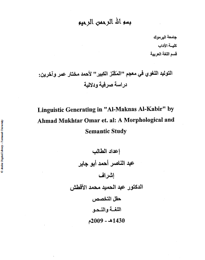 تحميل كتاب التوليد اللغوي في معجم "المكنز الكبير"لأحمد مختار عمر وآخرين pdf رسالة علمية