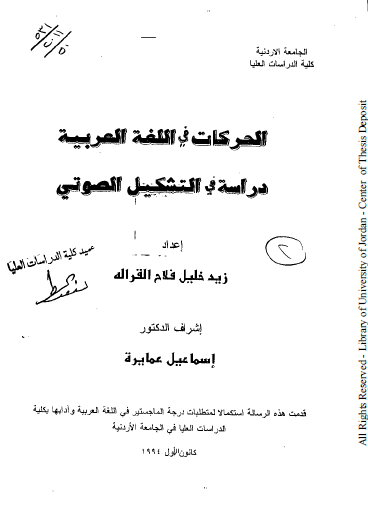 تحميل كتاب الحركات في اللغة العربية دراسة في التشكيل الصوتي pdf رسالة علمية