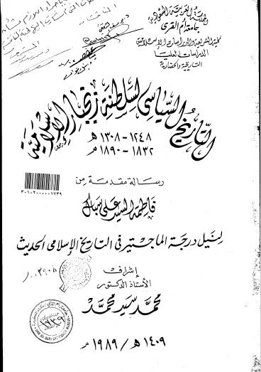 تحميل كتاب التاريخ السياسي لسلطنة زنجبار الاسلامية pdf رسالة علمية