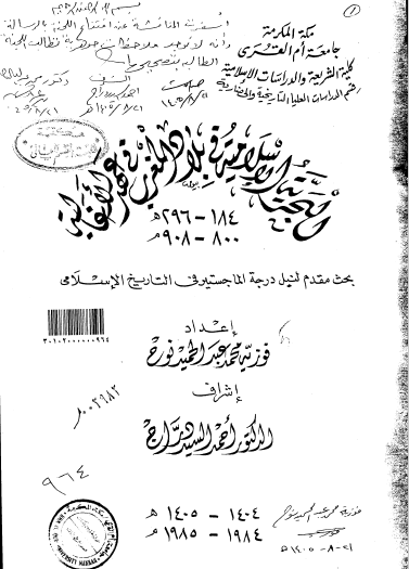 تحميل كتاب البحرية الاسلامية في بلاد المغرب في عهد الاغالبة pdf رسالة علمية