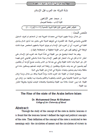 تحميل دراسة نشأة الدولة عند العرب قبل الإسلام pdf محمد عمر الشاهين