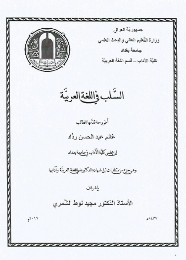 تحميل كتاب السلب في اللغة العربية pdf رسالة علمية