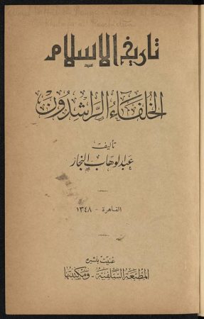 كتاب تاريخ الاسلام – عبد الوهاب النجار