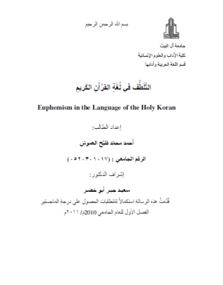 التلطف في لغة القرآن الكريم – رسالة علمية