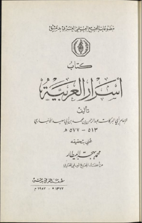 كتاب اسرار العربية – ابن الانباري