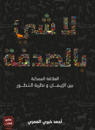 كتاب لا شئ بالصدفة – أحمد خيري العمري