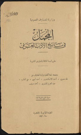 المجمل في تاريخ الأدب العربي
