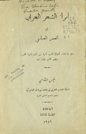 أمراء الشعر العربي في العصر العباسي – انيس المقدسي