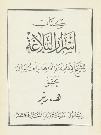 كتاب اسرار البلاغة – عبد القاهر الجرجاني