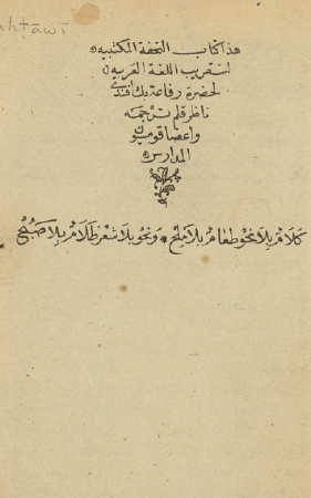 هذا كتاب التحفة المكتبية لتقريب اللغة العربية – رفاعة الطهطاوي