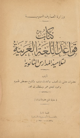 كتاب قواعد اللغة العربية – حفني ناصف